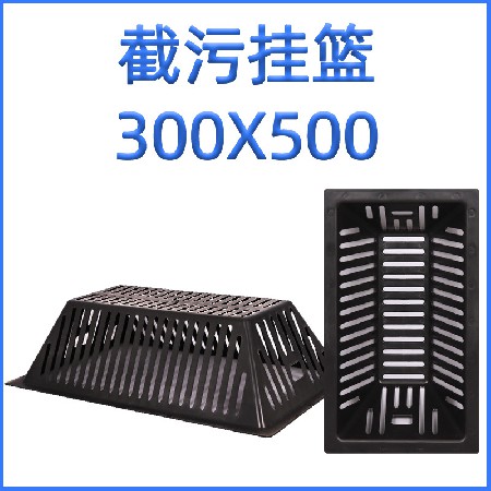 300X500mm plastic sewage interception basket